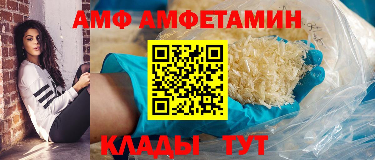Амфетамин Розовый  Вход с VPN  Амфетамин  Белореченск 