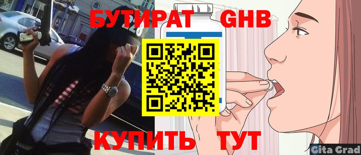 Белореченск  БУТИРАТ оксана  Вход с VPN 