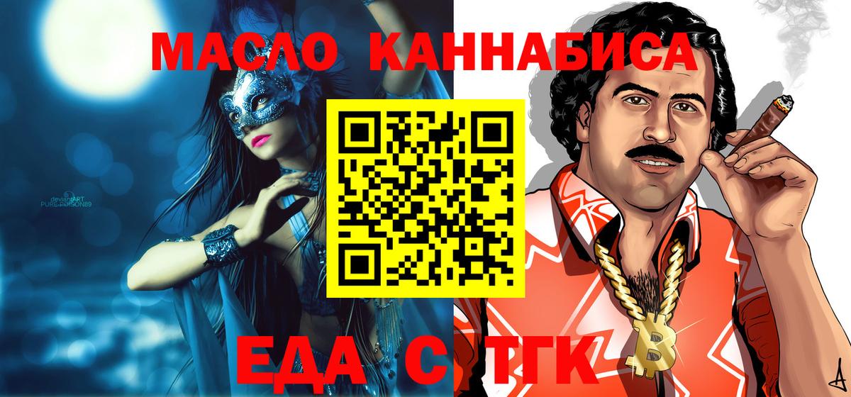 Еда ТГК конопля  Вход с VPN  Белореченск 