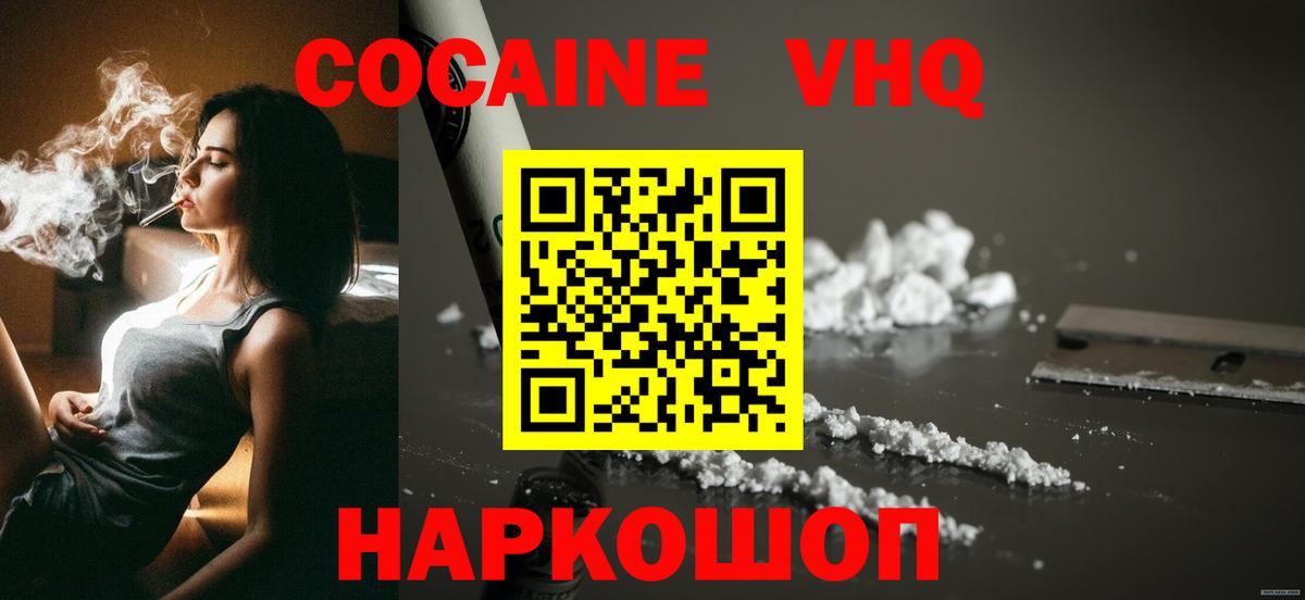 Кокаин Перу  Cocaine FishScale  Вход с VPN  Белореченск 