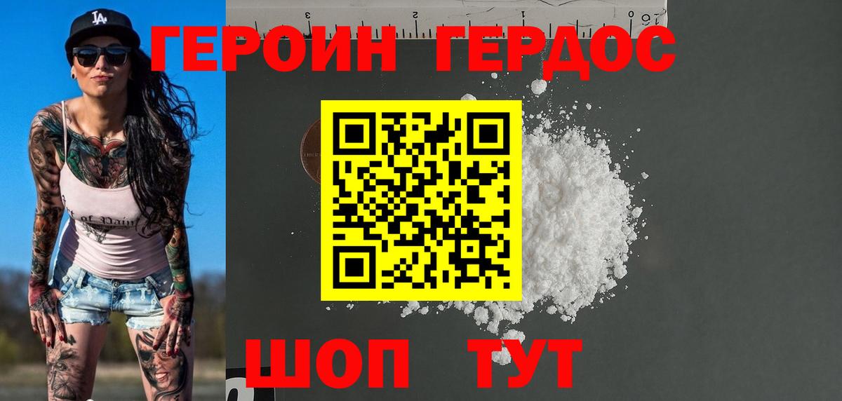 Героин VHQ  Вход с VPN  Белореченск 