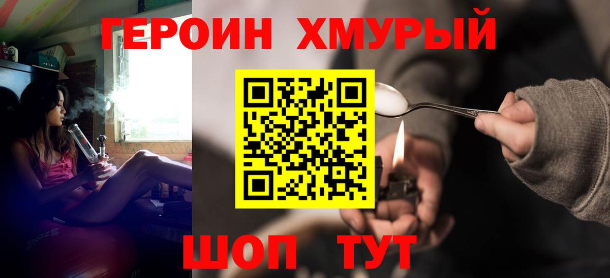Героин белый Белореченск