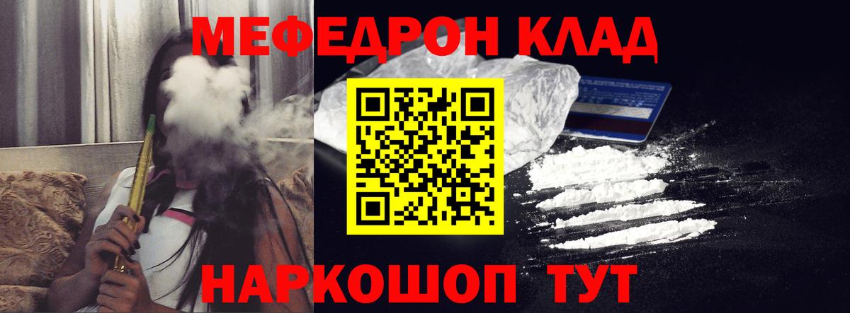 Меф мяу мяу Белореченск