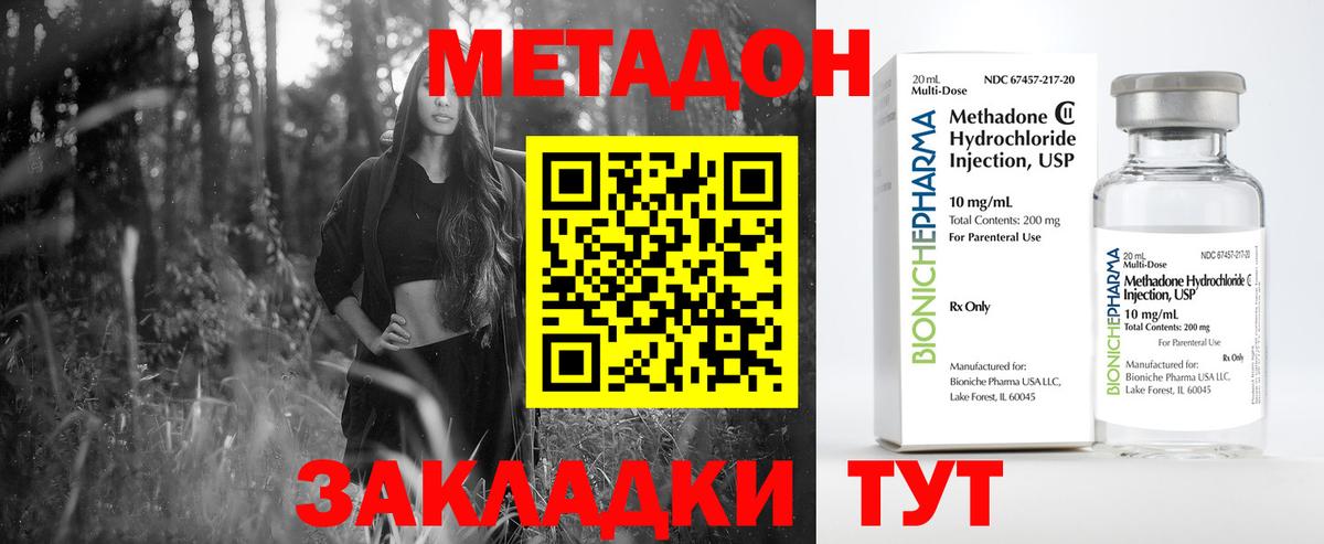 Метадон кристалл  МЕТАДОН methadone  Вход с VPN  Белореченск 